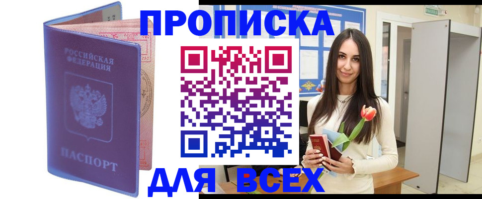 прописка 2025 в Вятских Полянах